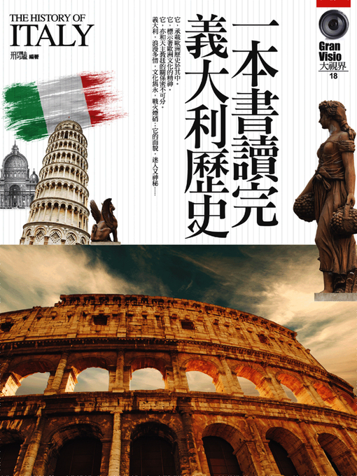 Cover image for 一本書讀完義大利歷史